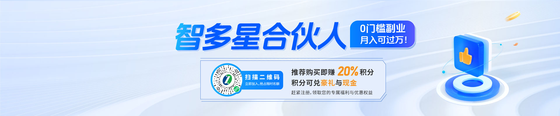 智多星合伙人招募：0門檻副業(yè)，月入可過萬！