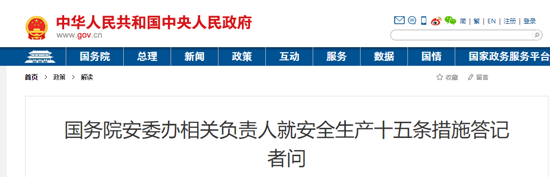 國務院：嚴格資質(zhì)管理，堅持“誰的資質(zhì)誰負責、掛誰的牌子誰負責”